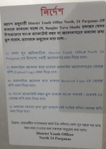 Banglar Yuva Shathi Correction Notice copy