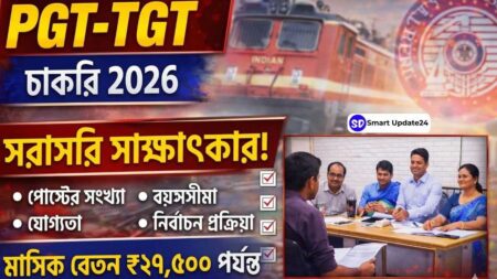 Indian Railways CLW Recruitment 2026 | Walk-in Interview for PGT & TGT Teachers in Chittaranjan – Salary Up to 27,500 Indian Railways CLW Recruitment 2026 Walk-in Interview for PGT & TGT Teachers in Chittaranjan – Salary Up to 27,500
