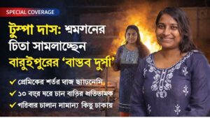 Inspirational Tumpa Das The Woman Who Lights the Pyres — A Real-Life Durga from Baruipur