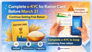 Ration Card KYC Mandatory, Last date March 31, 2026 Complete e-KYC to Continue Getting Free Ration