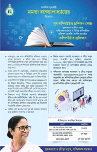 West Bengal Youth Computer Training Centre