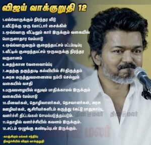 vijay thalapathy election promise list
